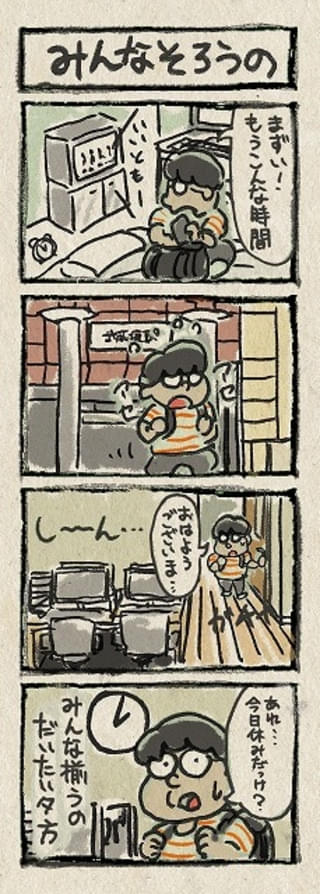 「集まるのはだいたい夕方」(作:横嶋俊久)