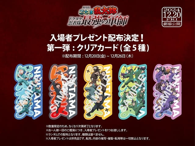 映画　劇場版　忍たま乱太郎　入場者特典　コンプリート　全種　セット 12月20日～ 入場特典リスト】「劇場版 忍たま」「【推しの子】」に豪華