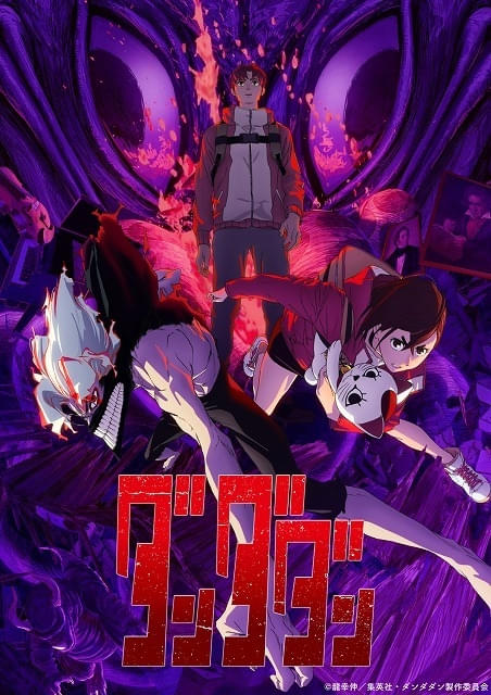 ダンダダン」第2期、25年7月スタート決定 邪視の目を描いた最新