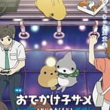 「映画 おでかけ子ザメ とかいのおともだち」25年夏公開 あんこうちゃん役に潘めぐみ、うさめちゃん役に久野美咲