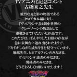 原作コミックス脚本:古橋秀之 コメント