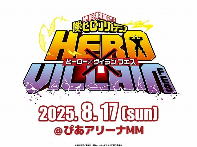 ヒロアカ」ヒーロー×ヴィランフェスが25年8月に開催 キャスト8人が結集