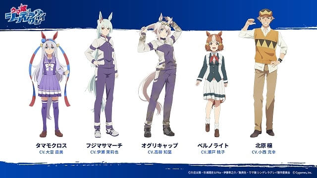 ウマ娘 シンデレラグレイ」分割2クールで25年4月から放送 瀬戸桃子
