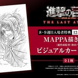 【12月27日~ 入場特典リスト】公開規模拡大「進撃の巨人」新特典は待望のハンジ&エルヴィン 「忍たま」も新特典アリ