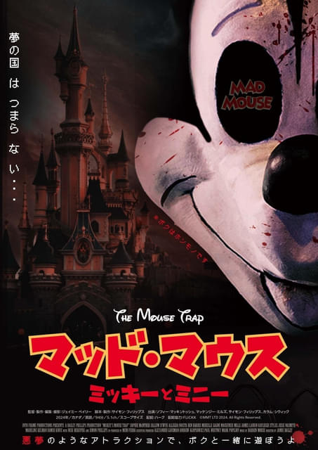 著作権が切れたミッキーが大暴走 実写ホラー映画「マッド・マウス