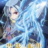 異世界統治ファンタジー「貴族転生 ~恵まれた生まれから最強の力を得る~」TVアニメ化決定