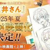 「すとぷり」ジェルによる人気動画シリーズ「遠井さん」が今夏に劇場アニメ化