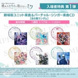 「劇場版プロジェクトセカイ」第1弾入場特典「書き下ろし楽曲CD」全6種のジャケットイラスト公開