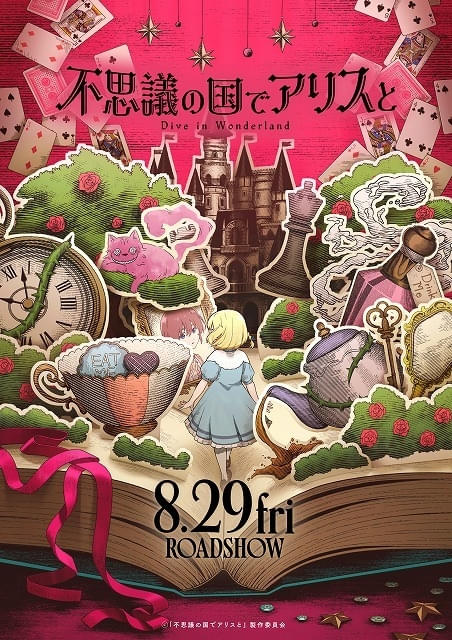 【特大ポスターB1・新品】劇場アニメ「 不思議の国でアリスと 」 ルイス・キャロルの名作を日本初の劇場アニメ化 「不思議の国でアリス