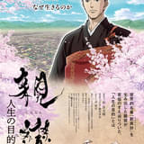 人は何のために生きるのか? 知識人・文豪が注目する親鸞の苦悩と葛藤 歴史アニメ「親鸞 人生の目的」予告編