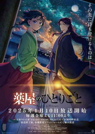 【今期TVアニメランキング】「薬屋のひとりごと」大差で2週連続首位