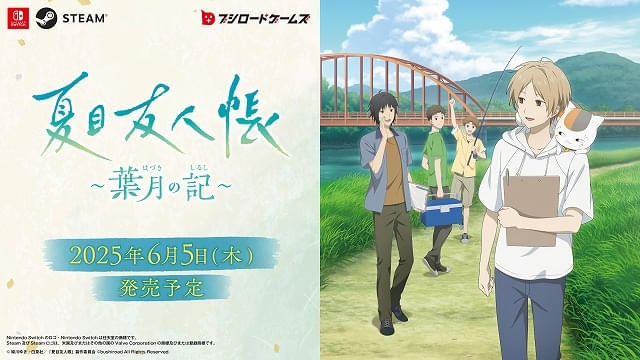 夏目友人帳」初のゲーム化 夏目貴志になってニャンコ先生たちと夏休み