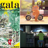 第3回新潟国際アニメーション映画祭、コンペ部門上映作に「化け猫あんずちゃん」「ルックバック」など12作品