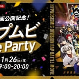 映画「ヒプマイ」Second Stageで披露される新曲6曲の詳細発表 湘南乃風、Creepy Nutsらが参加