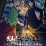 【アニメ好き約400人が“本当に推す”今期アニメランキング】「薬屋のひとりごと」「天久鷹央」「メダリスト」が人気 断トツ首位はどの作品?