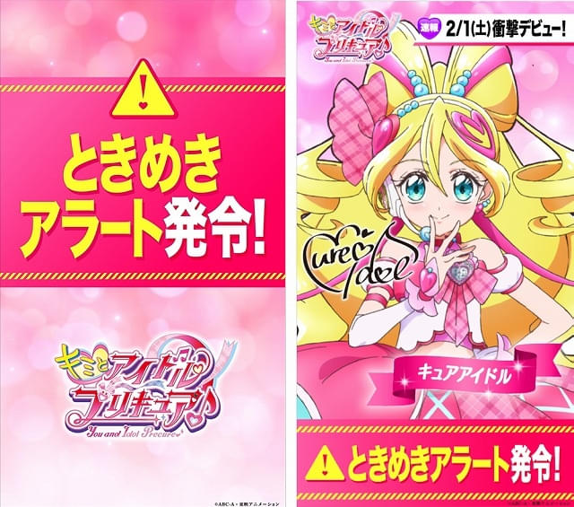 キミとアイドルプリキュア♪」全国4カ所で広告展開 アイドルプリキュア