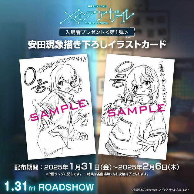 1月31日～ 入場特典リスト】「ベルサイユのばら」名場面よみがえる豪華