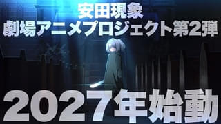 「メイクアガール」安田現象監督の劇場プロジェクト第2弾が27年に始動 「メイクアガール」最新PVも披露