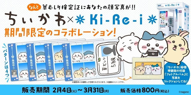 ちいかわ」草むしり検定証が作れる＆キャラクターと記念撮影できる