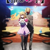 「【推しの子】」第3期は26年放送開始 ルビーを描いたティザービジュアル&新規キャラビジュアル披露