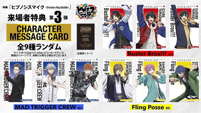 映画「ヒプマイ」入場特典・初週はスペシャルCD、第2～4弾は