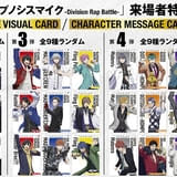 映画「ヒプマイ」入場特典・初週はスペシャルCD、第2~4弾はキャラクターメッセージカードを配布