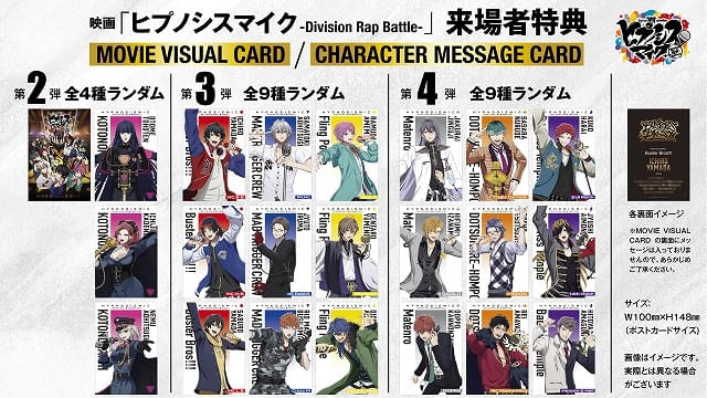 映画「ヒプマイ」入場特典・初週はスペシャルCD、第2～4弾は