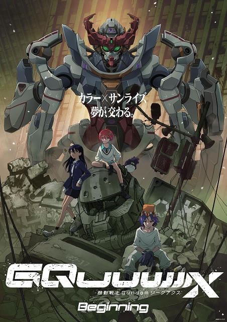機動戦士ガンダム ジークアクス ポスター B2 当選通知付き 映画 IMAX ガンダム ジークアクス」2月22日からMX4D、4DX上映決定 : ニュース