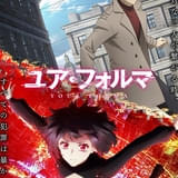 「ユア・フォルマ」追加キャストに東山奈央、遠藤綾、岡本信彦ら 4月2日放送開始に向けメインPV第1弾&メインビジュアル公開