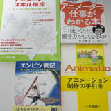 【編集Gのサブカル本棚】第45回 アニメーションの動画の大切さ