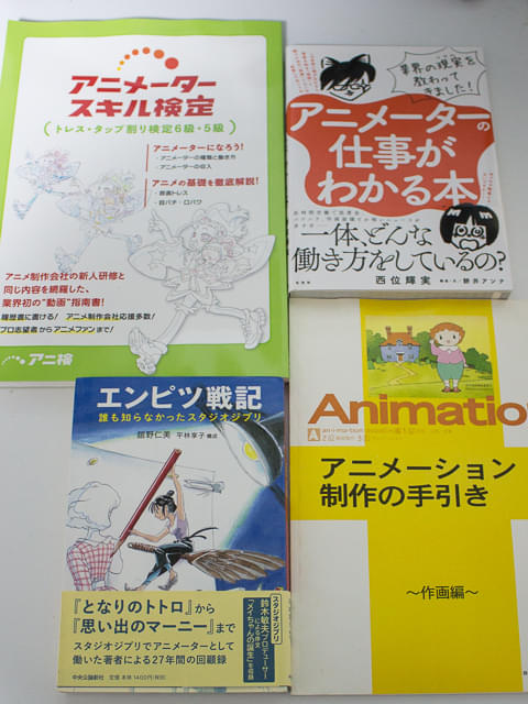 裁断済 希少!】アニメの教科書(テキスト) : アニメ業界を目指す人の