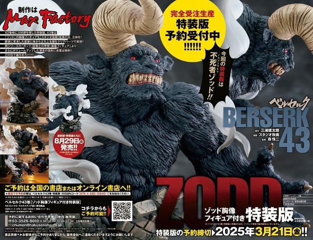 漫画「ベルセルク」48時間限定で全話無料公開中 2月14日公開の最新話