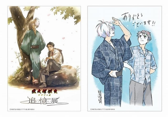 【未使用品】鬼太郎誕生　ゲゲゲの謎　追憶展　複製原画 鬼太郎誕生 ゲゲゲの謎 ～追憶展～ 終章」渋谷PARCOで開催 展示内容