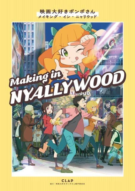 映画大好きポンポさん キャストサイン入り台本 映画大好きポンポさん」メイキングブックが3月1日発売 立川シネマ