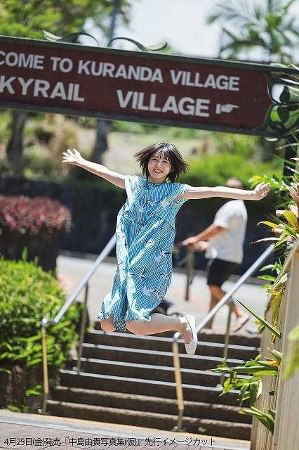 中島由貴の最新撮り下ろし写真集が4月25日発売 開放感あふれる先行