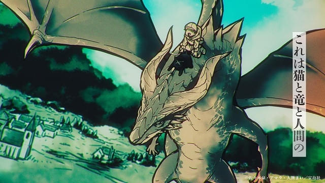 竜と猫、人間の絆の物語「猫と竜」TVアニメ化 PVには猫竜の録り下ろし
