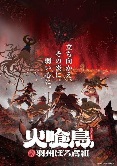 直木賞作家・今村翔吾のデビュー作「火喰鳥 羽州ぼろ鳶組」26年冬