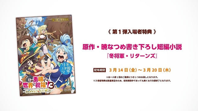 このすば」3期・新作OVA、入場特典は原作者書き下ろし短編小説 本予告
