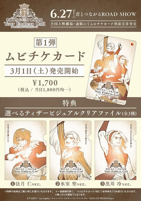 KING OF PRISM」シリーズ最新作が6月公開 特報映像や“三強”の若き姿を