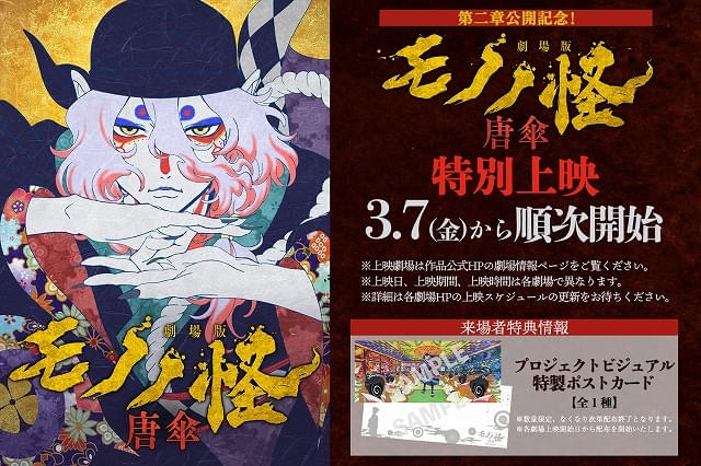 劇場版モノノ怪 第二章 火鼠」アイナ・ジ・エンドがEDも担当＆アニメMV