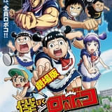「劇場版 僕とロボコ」5人のロボコが個性爆発&大暴れな予告公開 主題歌はano
