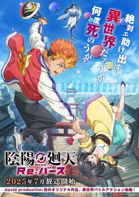 david production初のオリジナルアニメ「陰陽廻天 Re:バース」7月放送