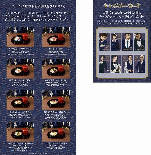 名探偵コナンカフェ」4月4日から順次開催 25年のテーマは執事喫茶