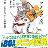 元KADOKAWA井上伸一郎がおたく文化を振り返る新書、3月18日発売 CLAMPが表紙描きおろし