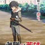 25年内放送「無職の英雄 ~別にスキルなんか要らなかったんだが~」主人公・アレル役に小野賢章 ティザービジュアルも公開