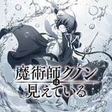 「魔術師クノンは見えている」メインキャストに早見沙織&内田真礼 ティザービジュアル公開