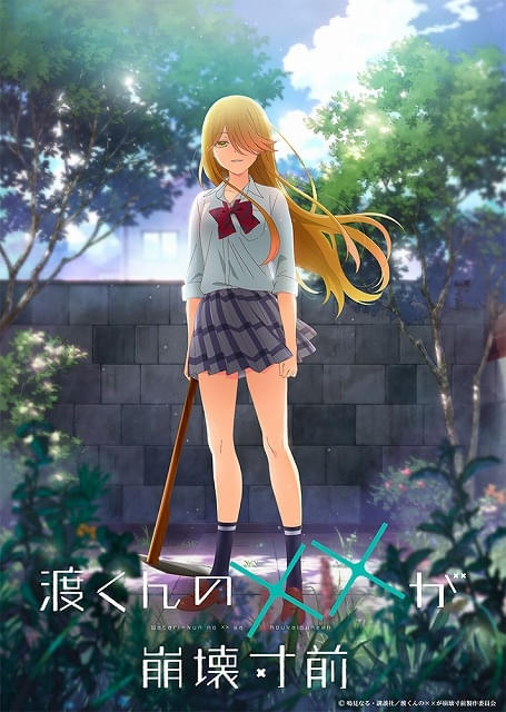 渡くんの××が崩壊寸前」7月放送開始 梅田修一朗、矢野優美華、伊駒