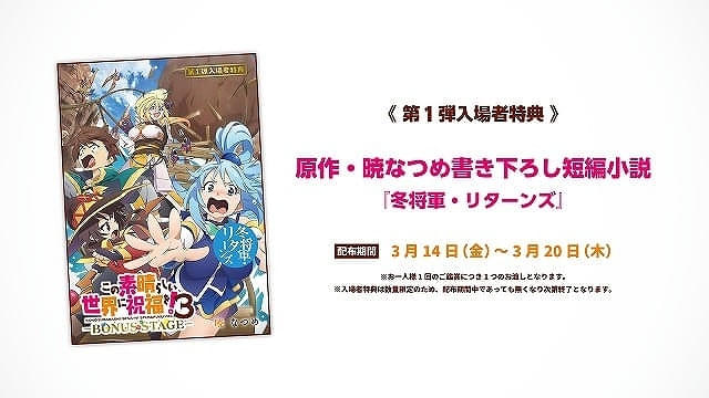 3月14日～ 入場特典リスト】「モノノ怪」「このすば」「お嬢と番犬くん