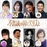 P.A.WORKS制作の劇場アニメ「不思議の国でアリスと」ハートの女王役は松岡茉優、“イケボ”なチェシャ猫は森川智之