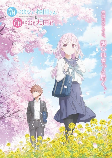 ドラドラしゃーぷ#7周年記念ゲマくじ 顔に出ない柏田さんと顔に出る太田君セット 顔に出ない柏田さんと顔に出る太田君」TVアニメ化 柏田さん役を藤田茜